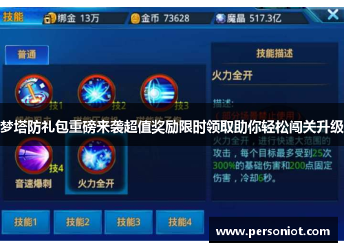 梦塔防礼包重磅来袭超值奖励限时领取助你轻松闯关升级