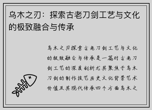 乌木之刃：探索古老刀剑工艺与文化的极致融合与传承