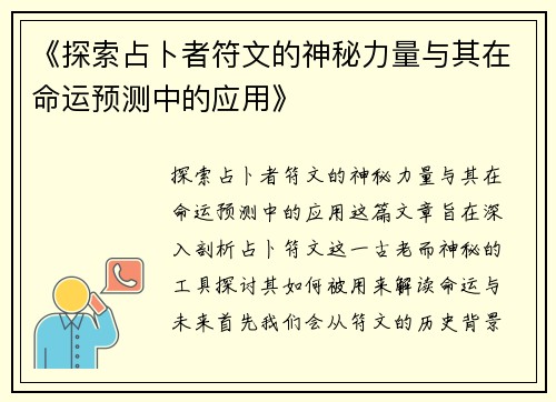 《探索占卜者符文的神秘力量与其在命运预测中的应用》
