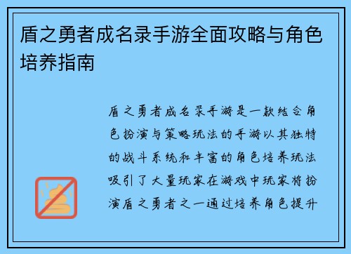 盾之勇者成名录手游全面攻略与角色培养指南
