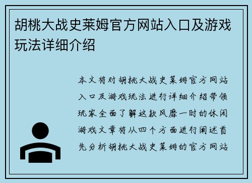 胡桃大战史莱姆官方网站入口及游戏玩法详细介绍