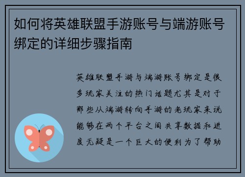 如何将英雄联盟手游账号与端游账号绑定的详细步骤指南