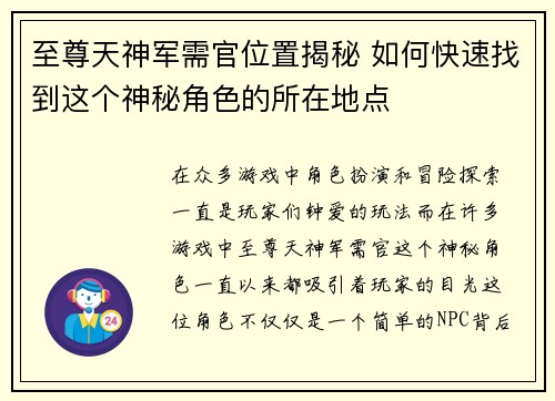 至尊天神军需官位置揭秘 如何快速找到这个神秘角色的所在地点