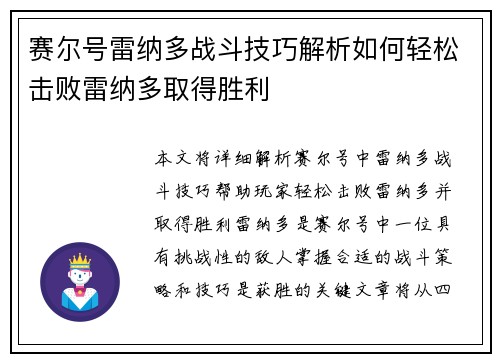 赛尔号雷纳多战斗技巧解析如何轻松击败雷纳多取得胜利 赛尔号雷纳多战斗技巧解析如何轻松击败雷纳多取得胜利