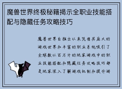 魔兽世界终极秘籍揭示全职业技能搭配与隐藏任务攻略技巧 魔兽世界终极秘籍揭示全职业技能搭配与隐藏任务攻略技巧
