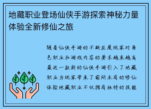 地藏职业登场仙侠手游探索神秘力量体验全新修仙之旅 地藏职业登场仙侠手游探索神秘力量体验全新修仙之旅